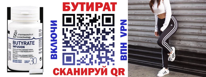 БУТИРАТ бутандиол  Чернушка 