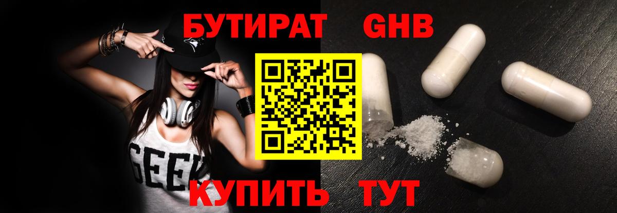 БУТИРАТ BDO Чернушка