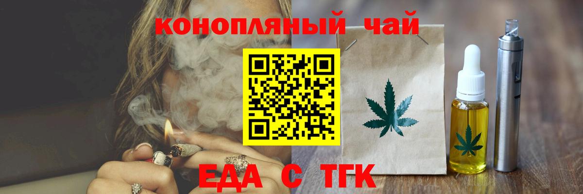 Еда ТГК марихуана  Вход с VPN  Чернушка 