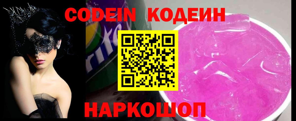 Codein напиток Lean (лин)  Кодеиновый сироп Lean напиток Lean (лин)  Чернушка  Вход с VPN 