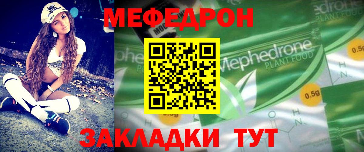 Меф мяу мяу мука Чернушка