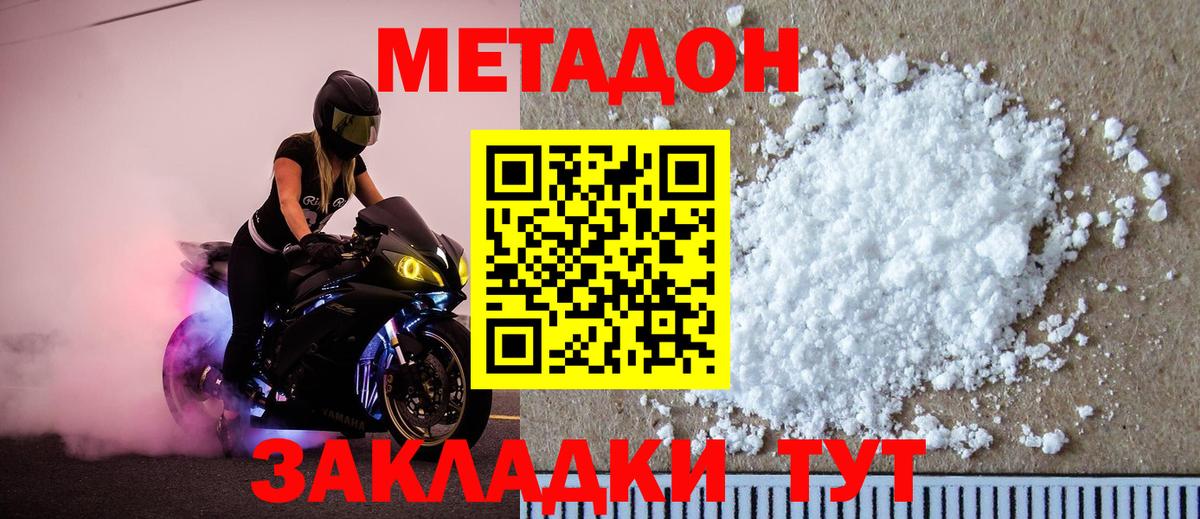 МЕТАДОН белоснежный    онион  Чернушка  Вход с VPN 