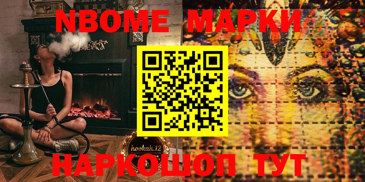 Марки NBOMe 1,5мг  Вход с VPN  Марки NBOMe 1,5мг  Чернушка 