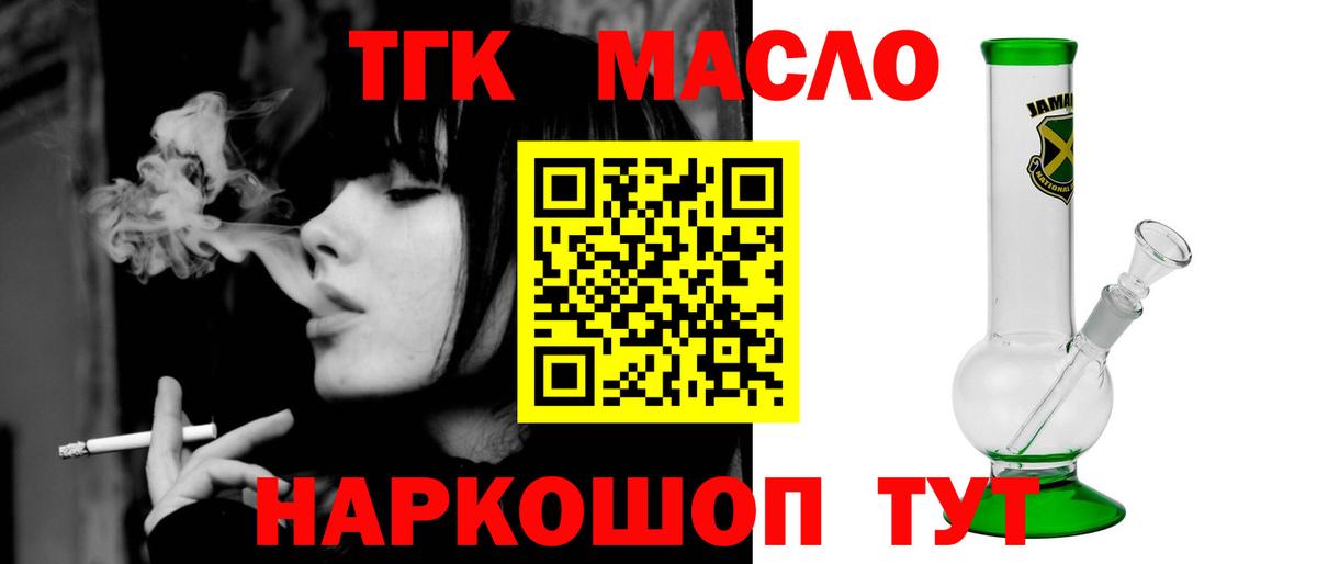 ТГК вейп с тгк  Вход с VPN  ТГК THC oil  Чернушка 